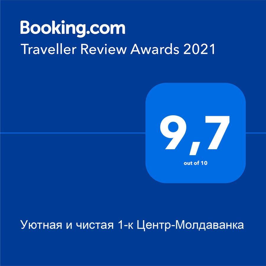 Уютная И Чистая 1-К Центр-Молдаванка Odesa Exterior photo